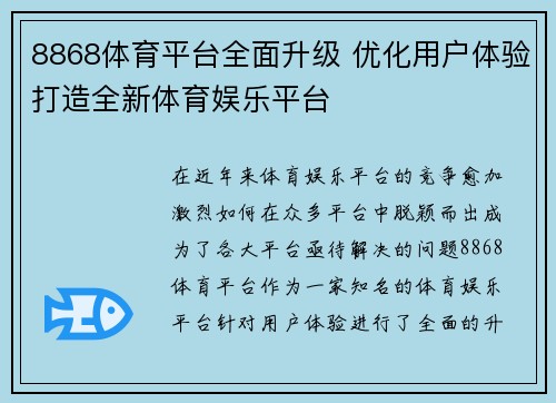 8868体育平台全面升级 优化用户体验打造全新体育娱乐平台