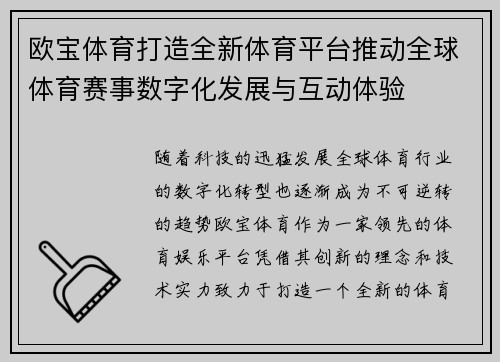 欧宝体育打造全新体育平台推动全球体育赛事数字化发展与互动体验