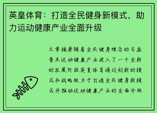 英皇体育：打造全民健身新模式，助力运动健康产业全面升级