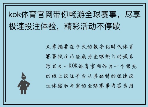 kok体育官网带你畅游全球赛事，尽享极速投注体验，精彩活动不停歇