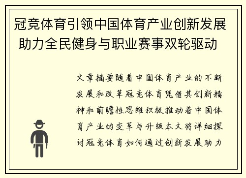 冠竞体育引领中国体育产业创新发展 助力全民健身与职业赛事双轮驱动