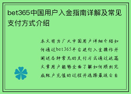 bet365中国用户入金指南详解及常见支付方式介绍