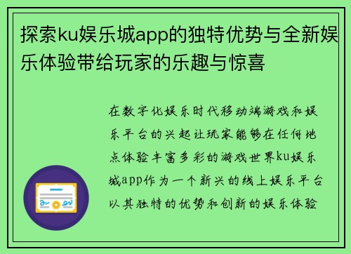 探索ku娱乐城app的独特优势与全新娱乐体验带给玩家的乐趣与惊喜