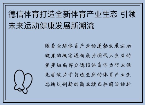 德信体育打造全新体育产业生态 引领未来运动健康发展新潮流